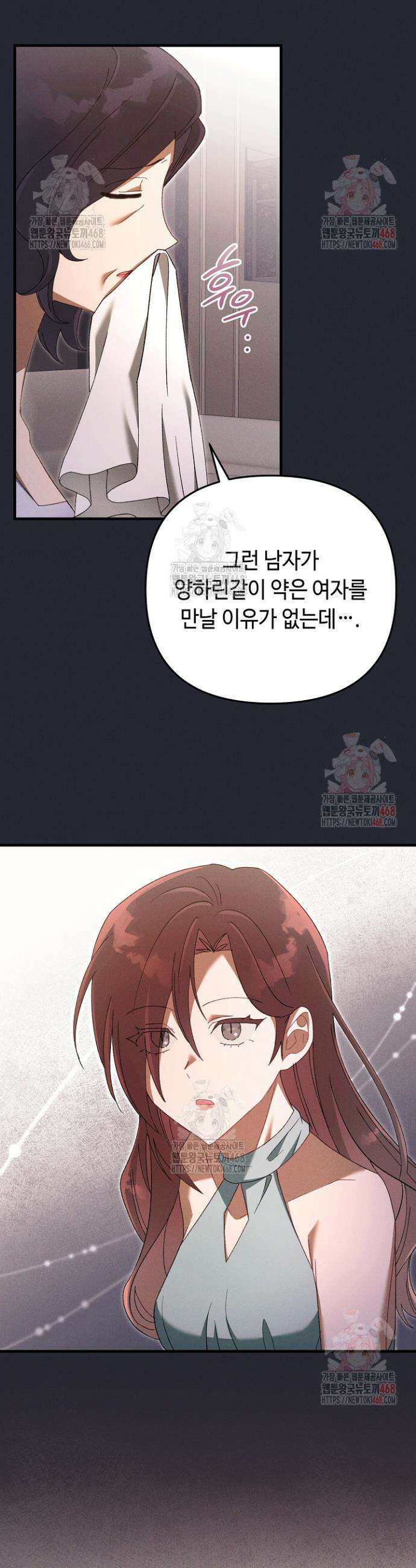 메리지 파트너 35화 6