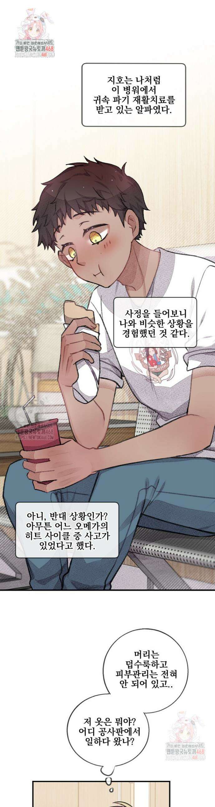 미스터 베타 80화 1