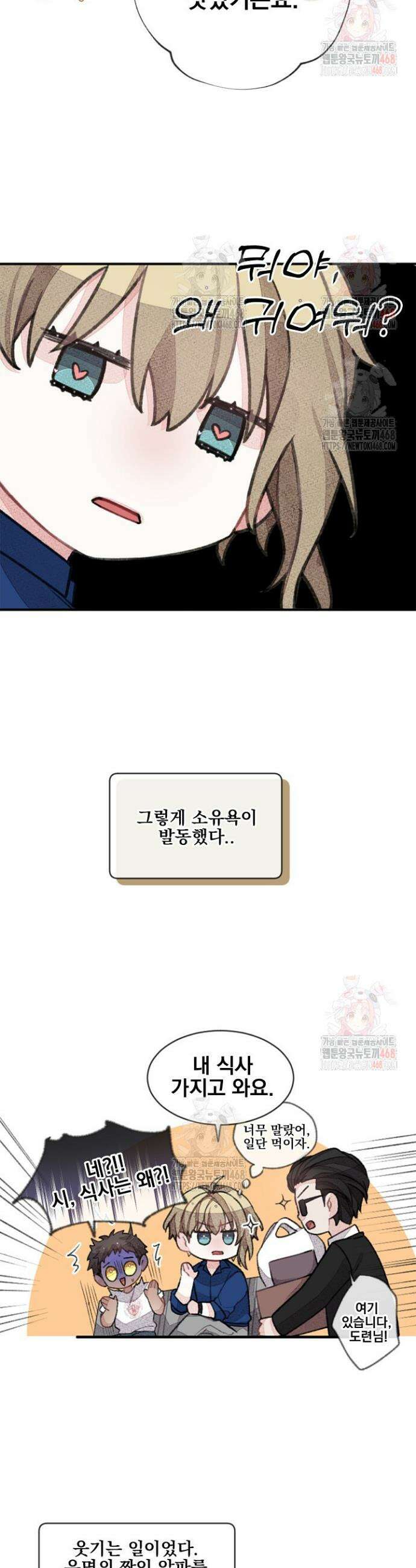미스터 베타 80화 3