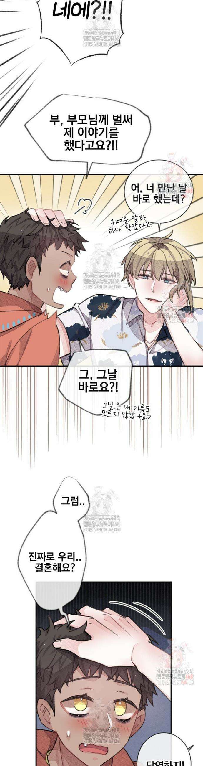 미스터 베타 80화 5