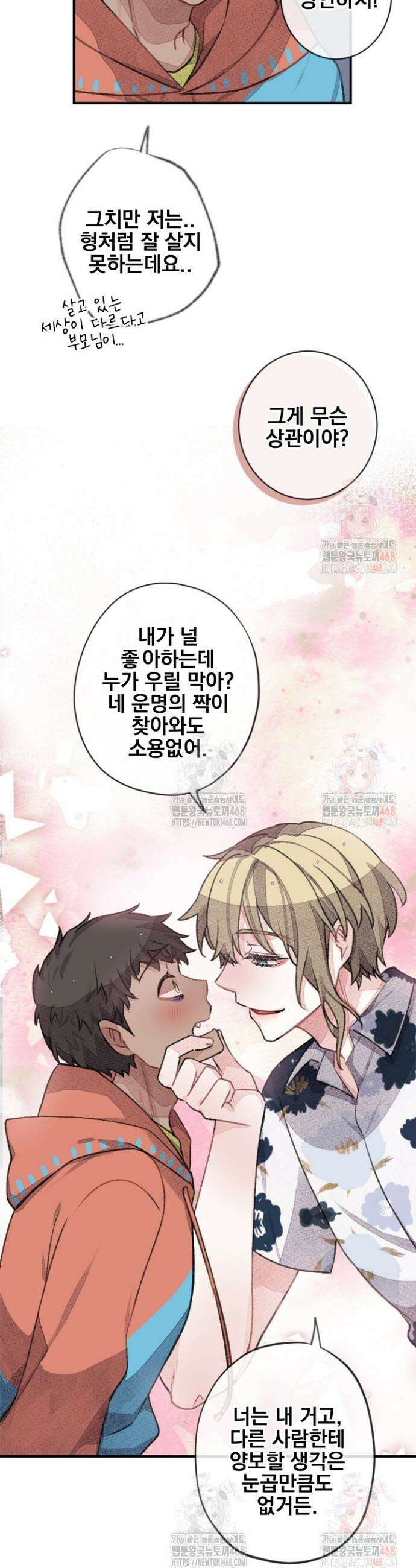 미스터 베타 80화 6