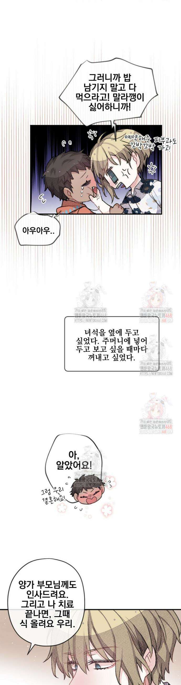 미스터 베타 80화 7