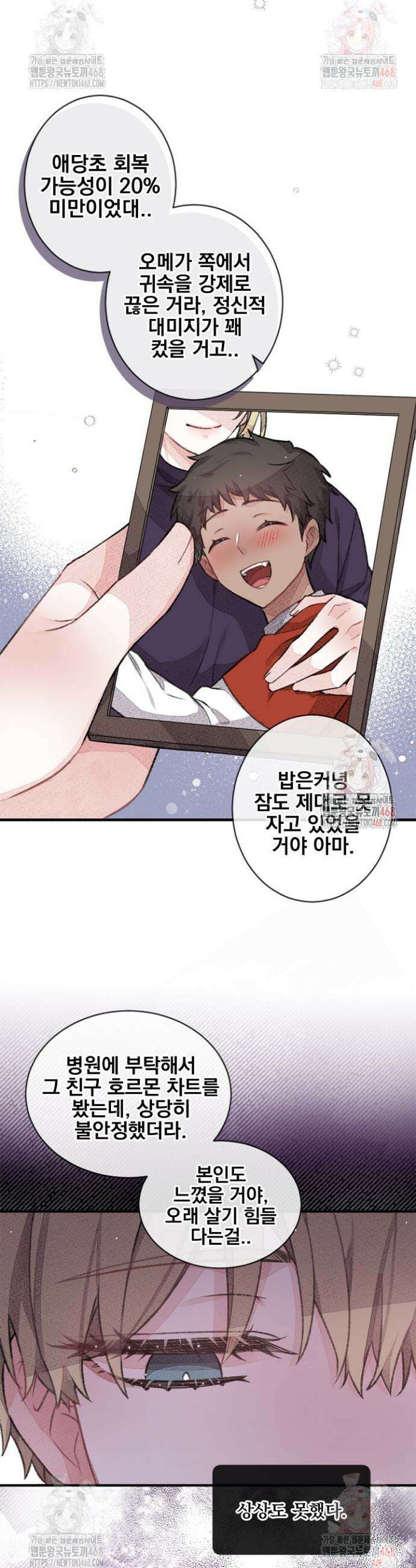미스터 베타 80화 12