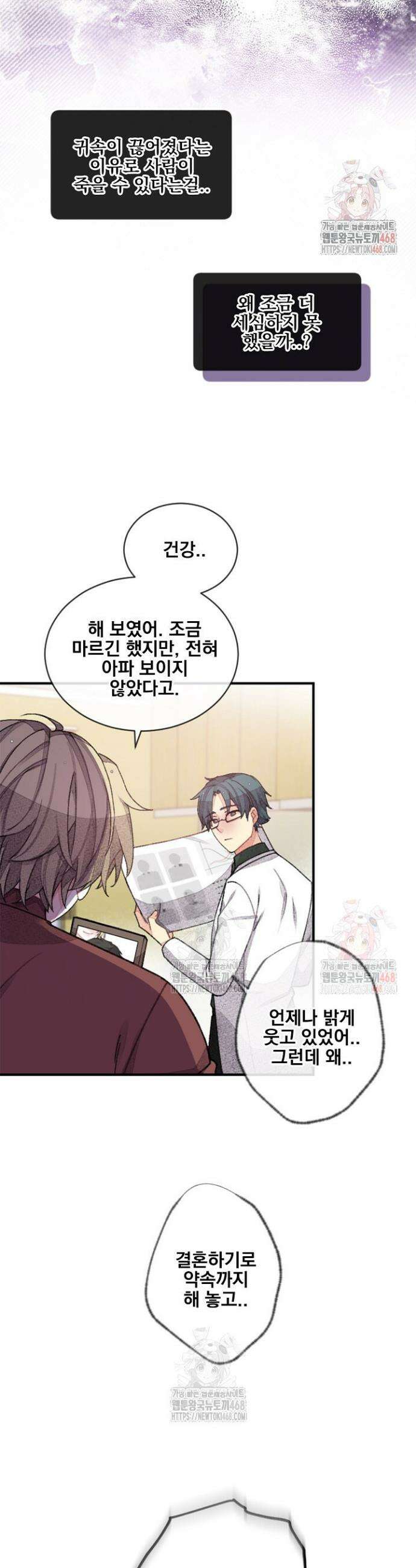 미스터 베타 80화 13