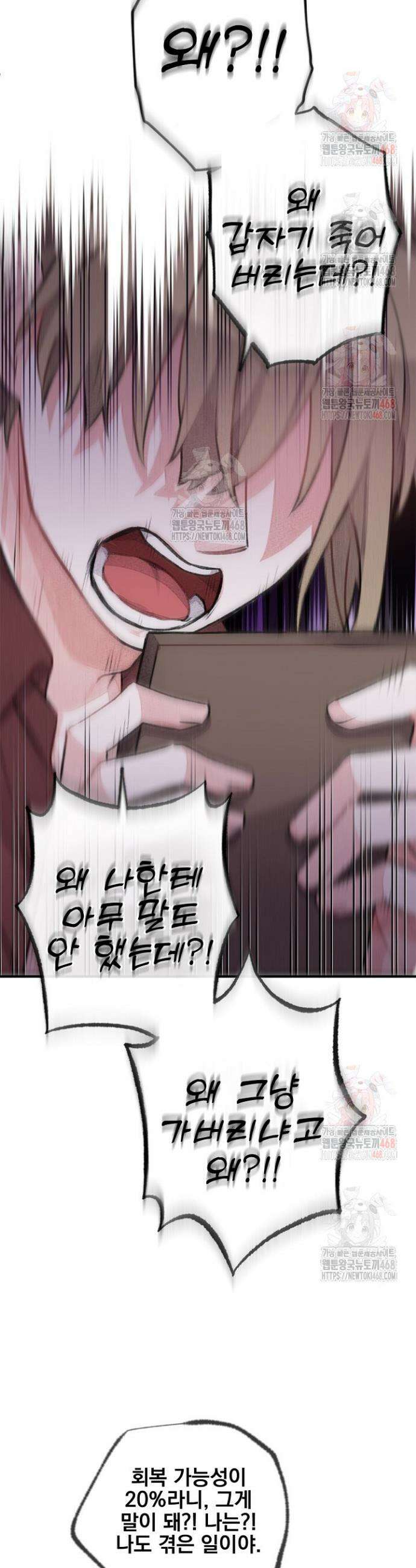 미스터 베타 80화 14