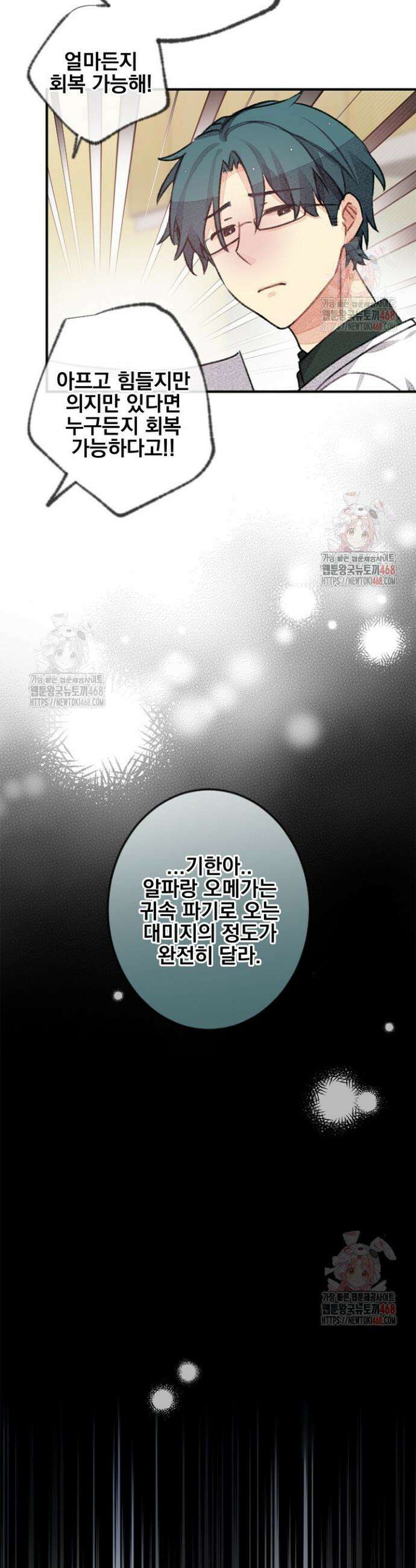 미스터 베타 80화 15