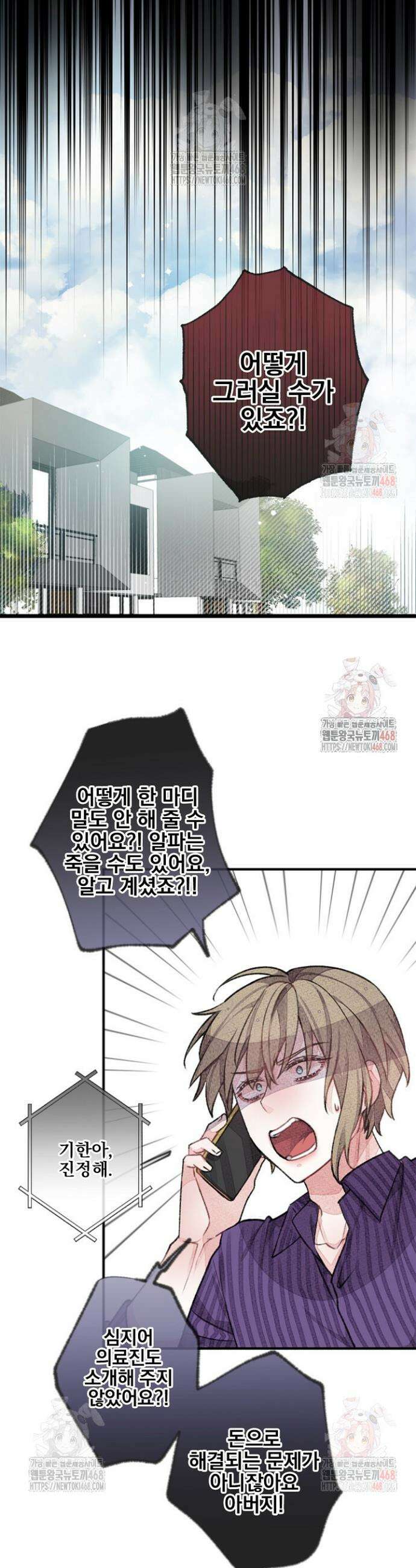 미스터 베타 80화 16