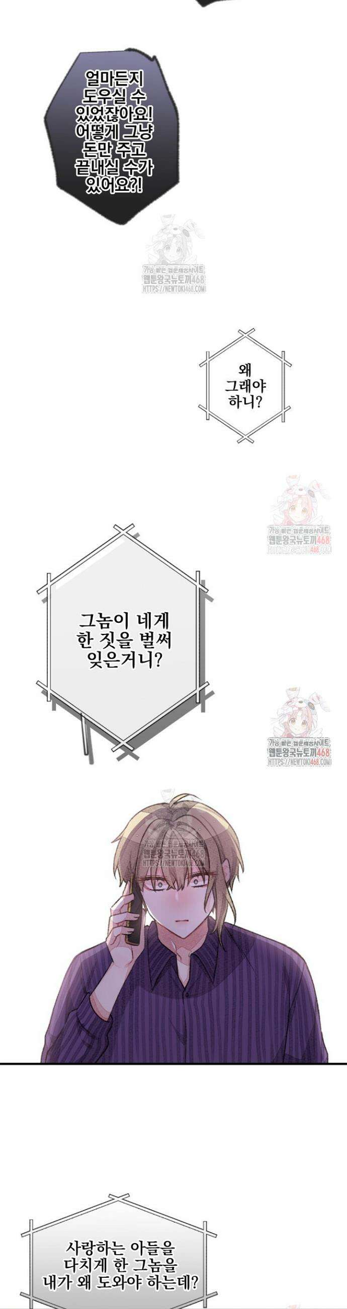 미스터 베타 80화 17