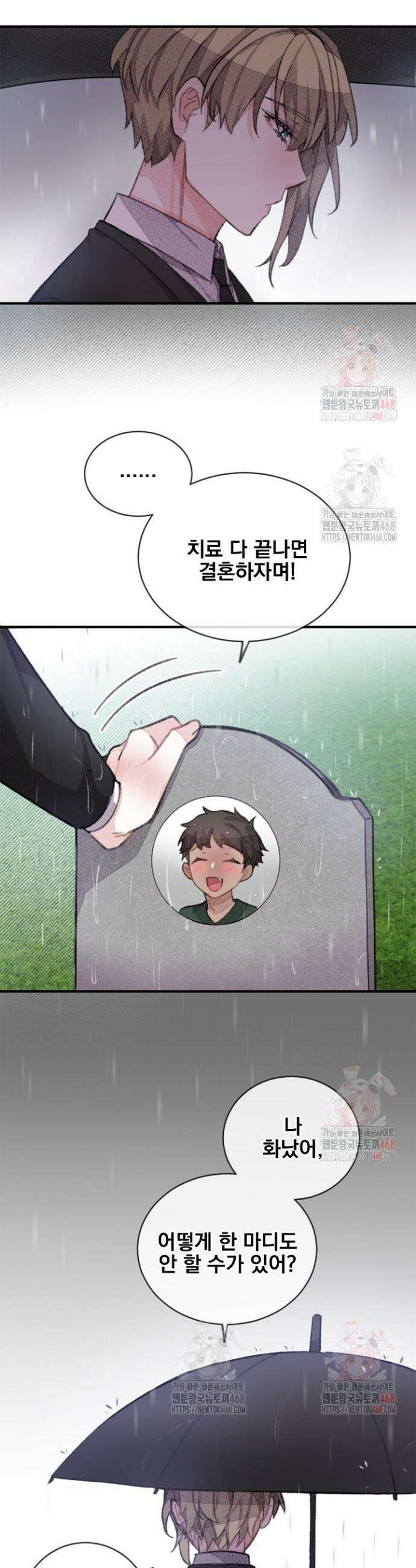 미스터 베타 80화 20