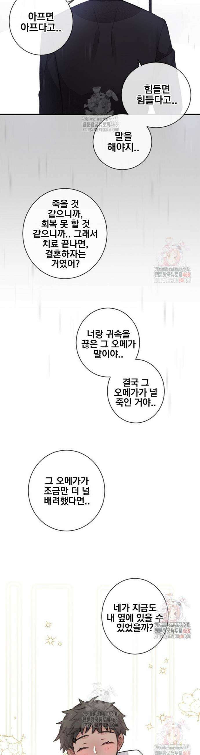 미스터 베타 80화 21