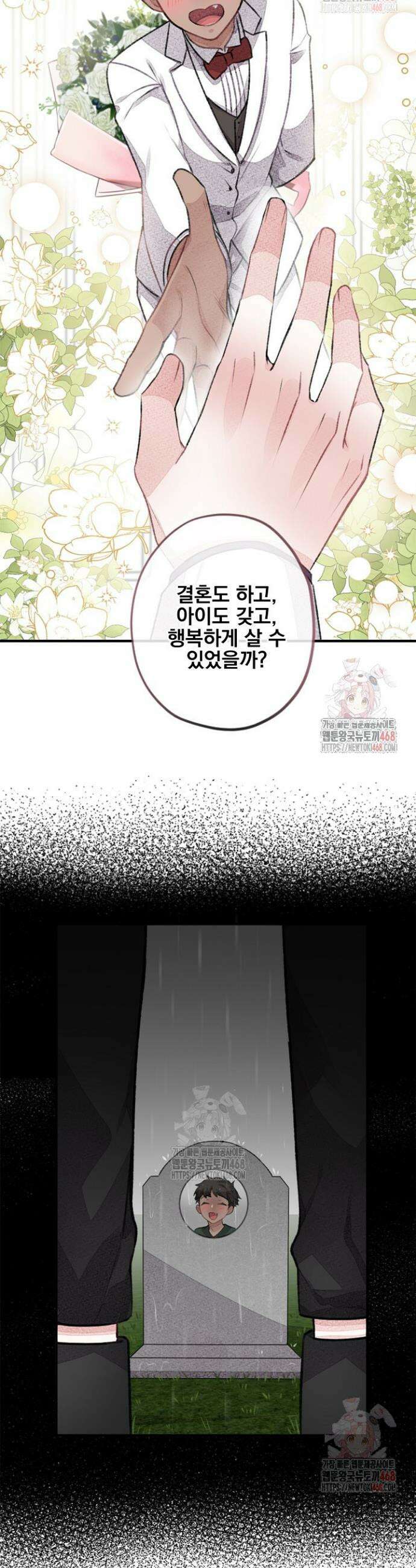 미스터 베타 80화 22