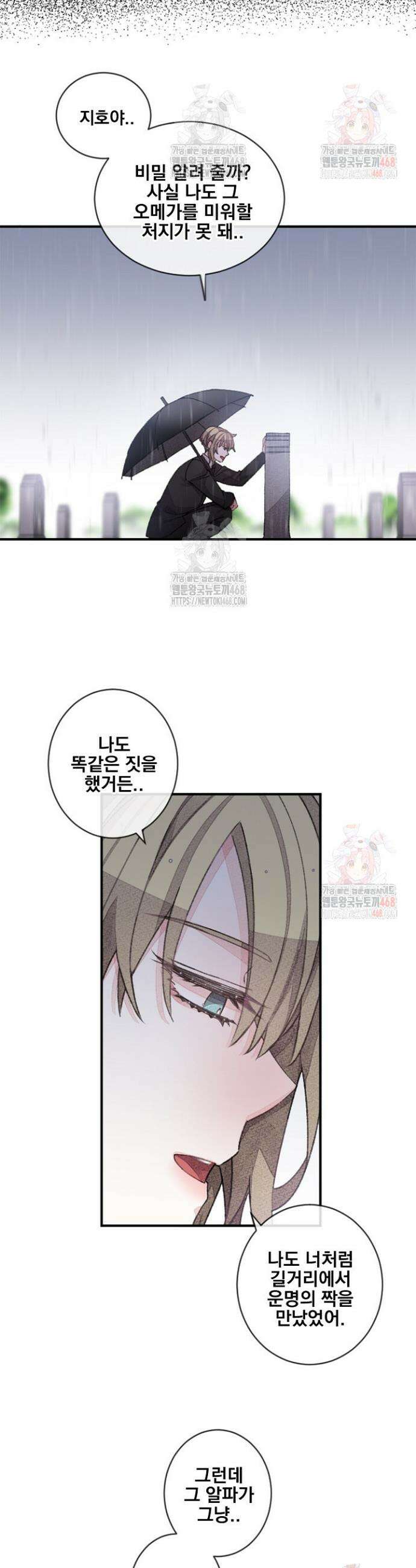 미스터 베타 80화 23