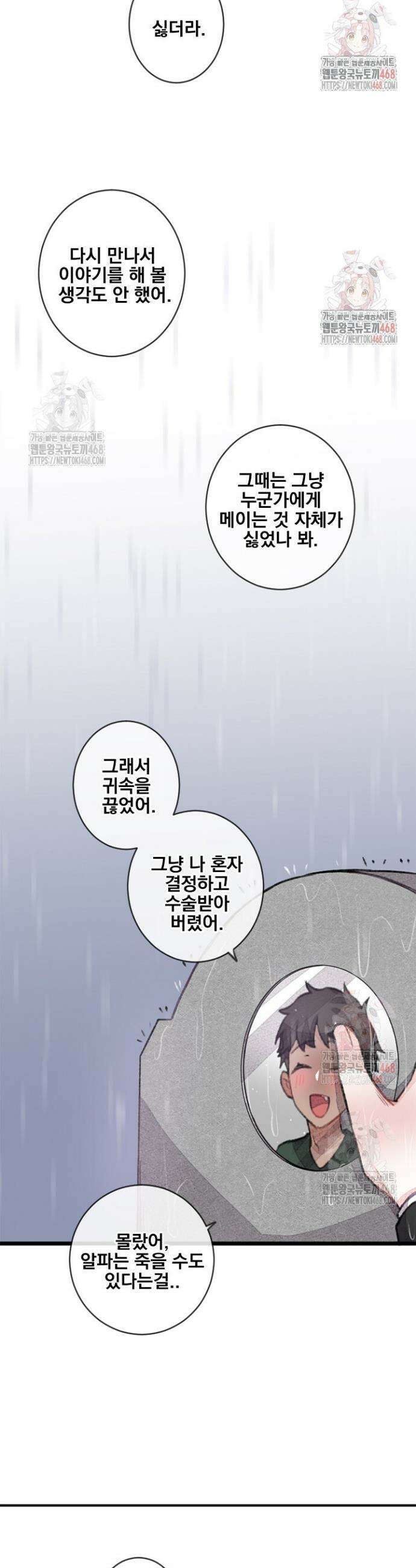 미스터 베타 80화 24