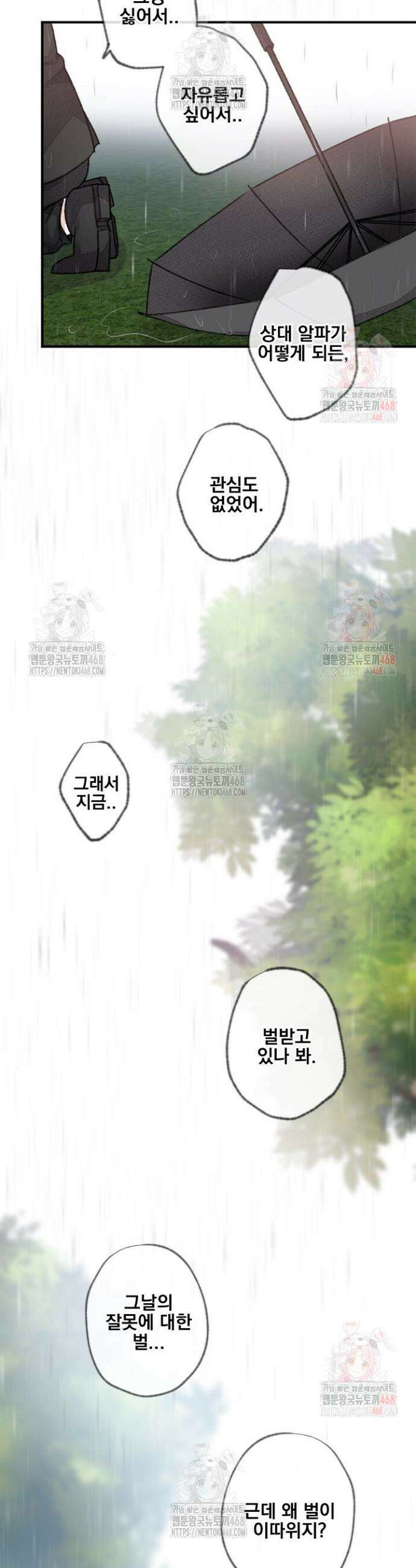 미스터 베타 80화 26