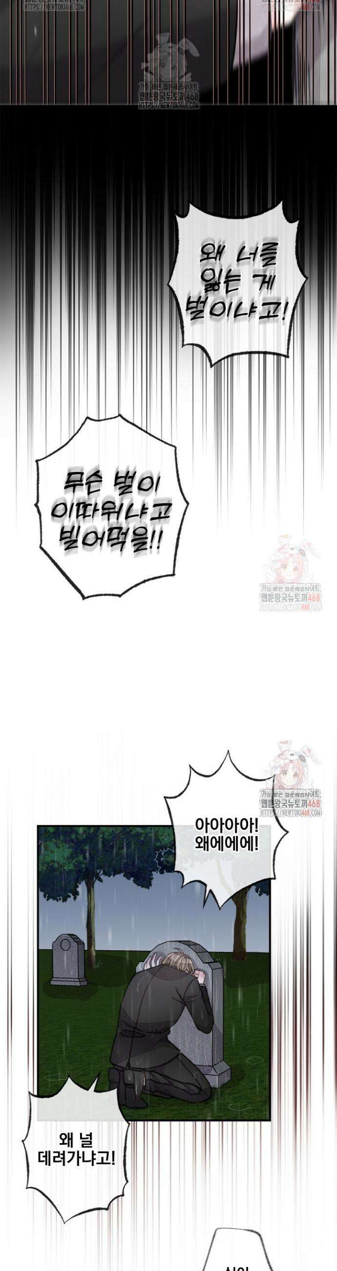 미스터 베타 80화 28
