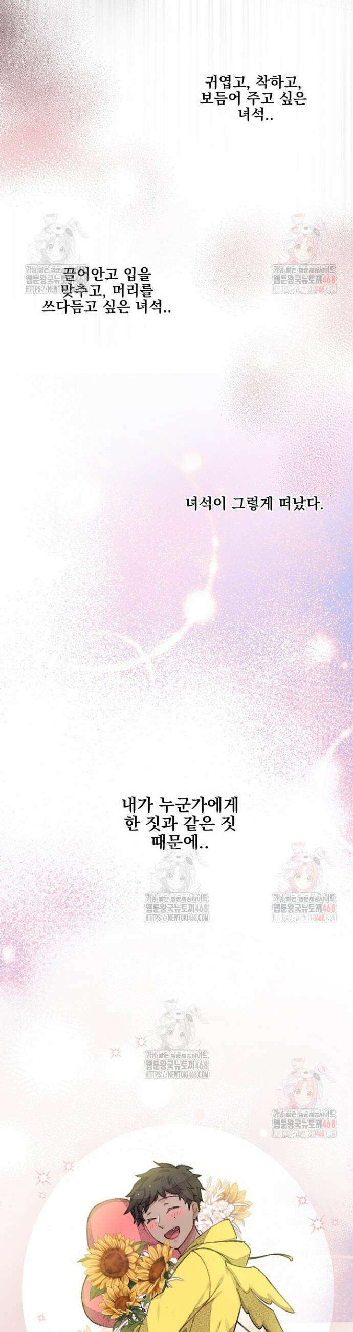 미스터 베타 80화 30
