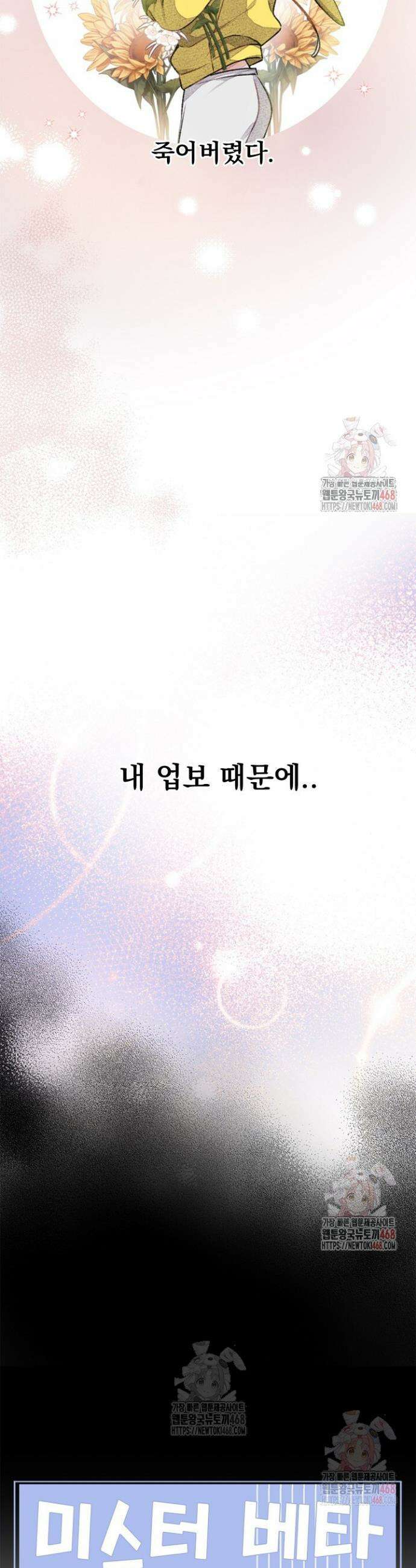 미스터 베타 80화 31