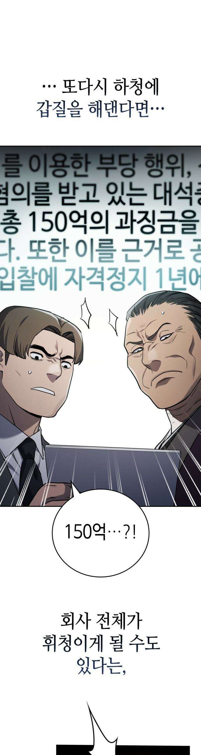 공정거래위원회 - 13화 1