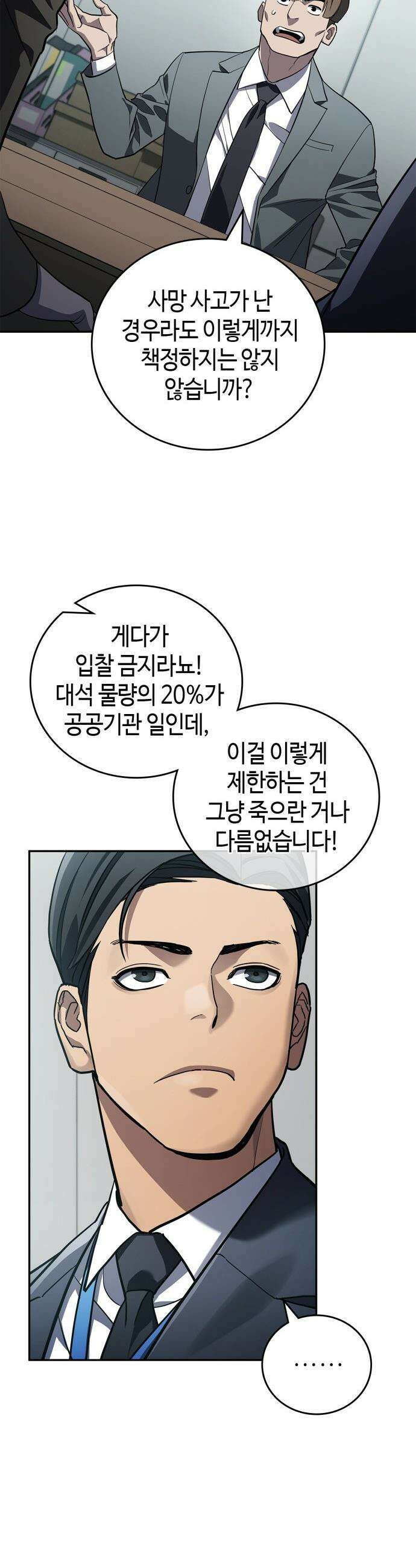 공정거래위원회 - 13화 5