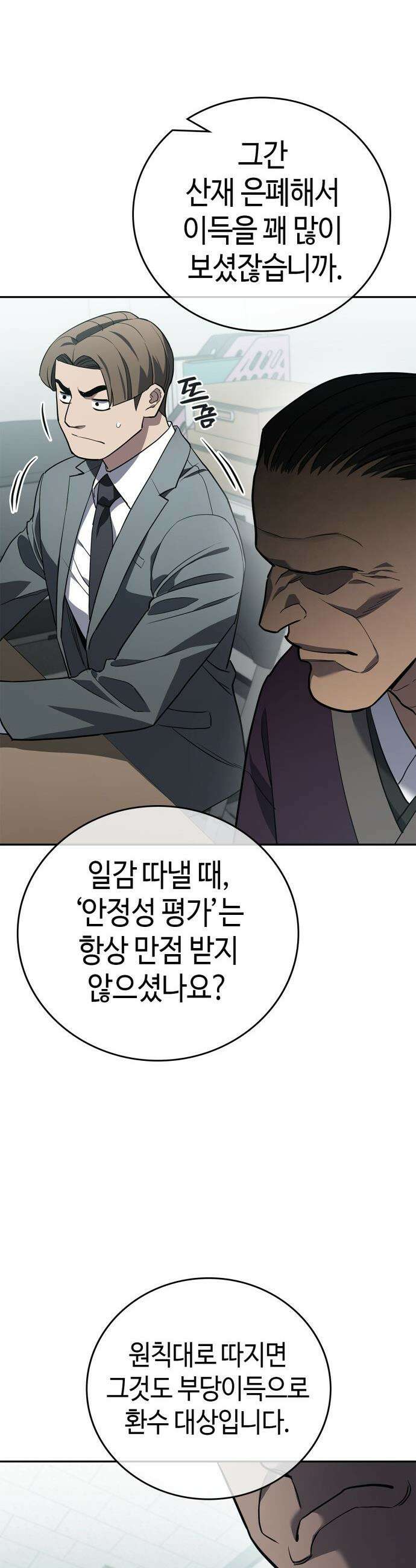 공정거래위원회 - 13화 6
