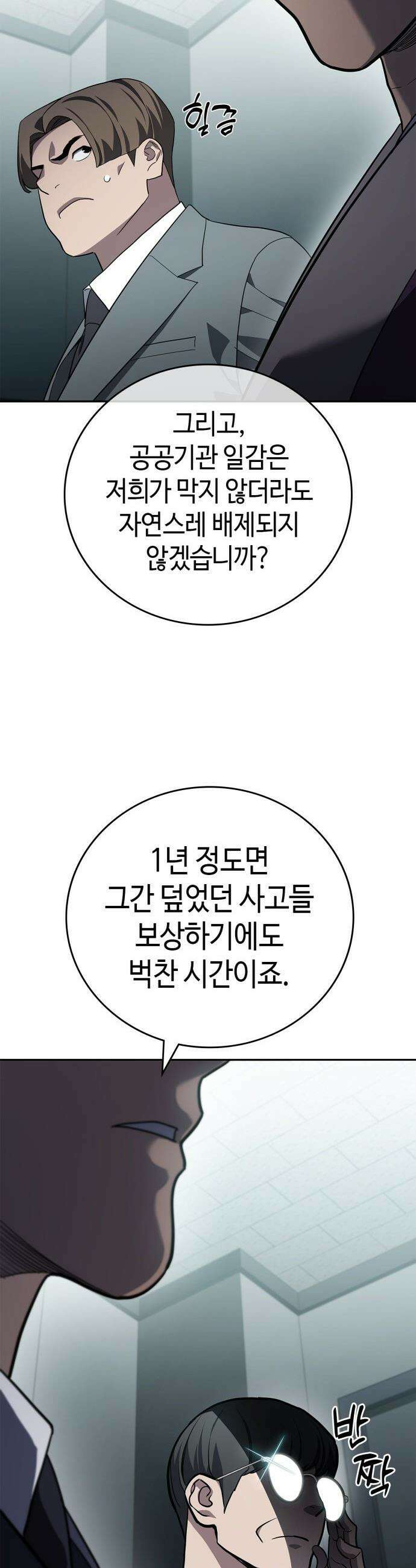 공정거래위원회 - 13화 7