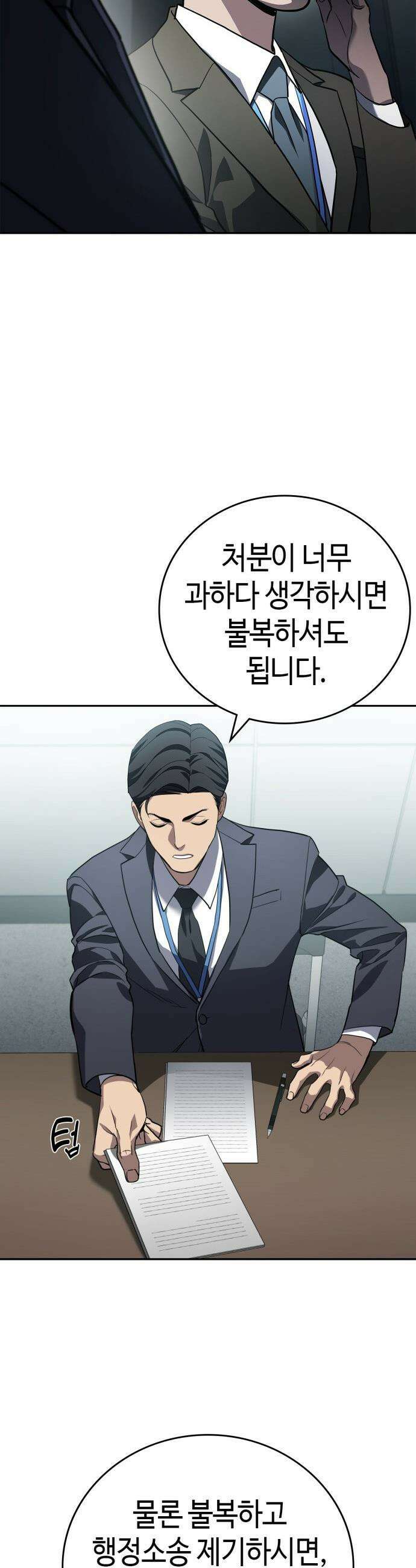 공정거래위원회 - 13화 8