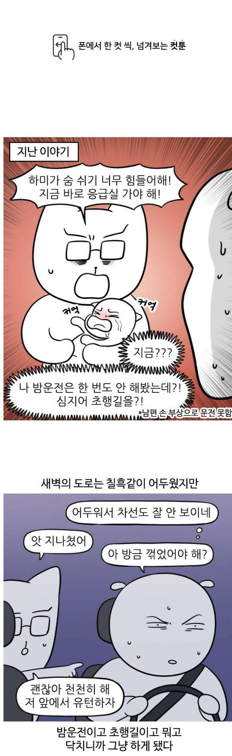 육아일기 시즌2 3화 열감기(3) 1