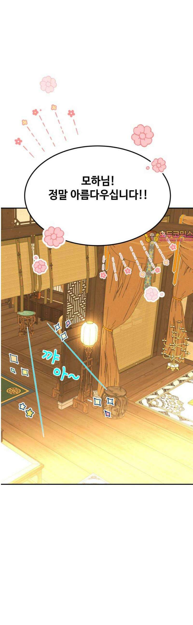 여신님의 호랑이 공략법 130화 : 태양이 머무르는 곳 [마지막화] 1