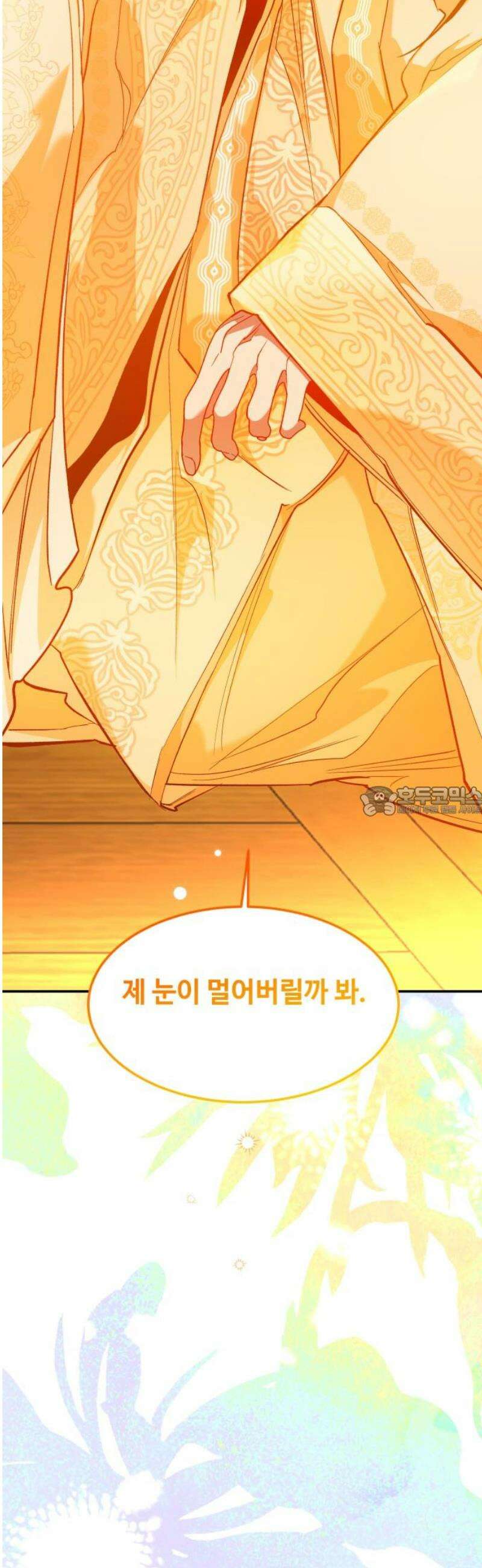 여신님의 호랑이 공략법 130화 : 태양이 머무르는 곳 [마지막화] 13