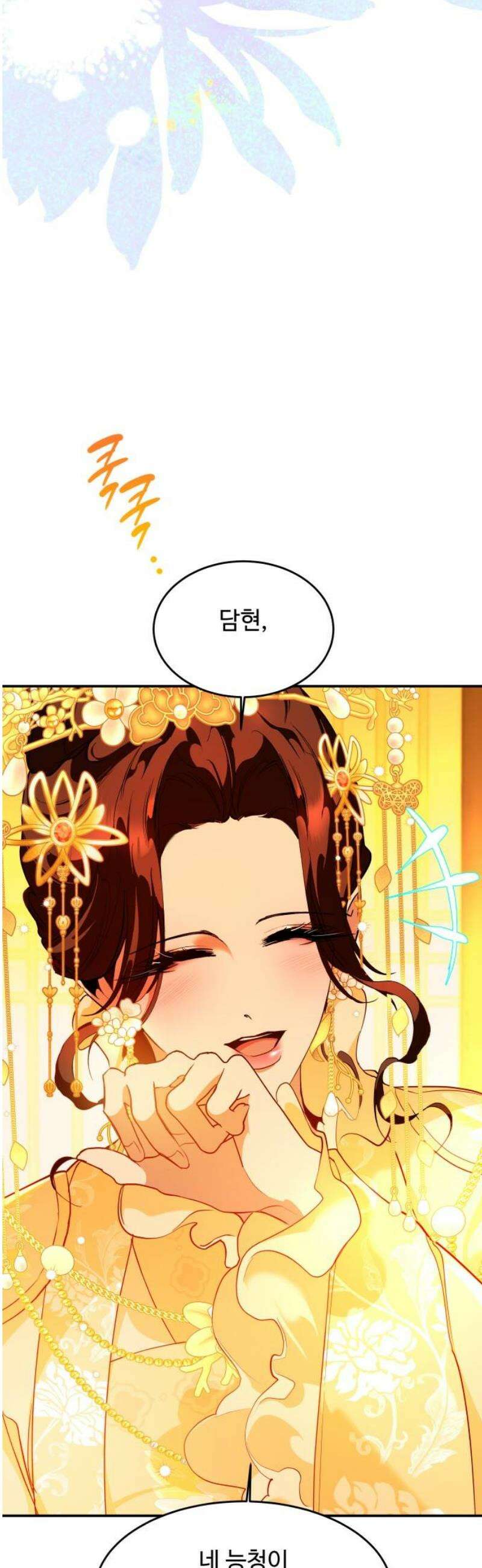 여신님의 호랑이 공략법 130화 : 태양이 머무르는 곳 [마지막화] 14