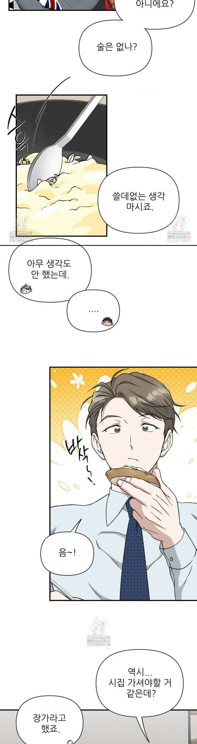 HONEYBEE (허니비) 16화 10