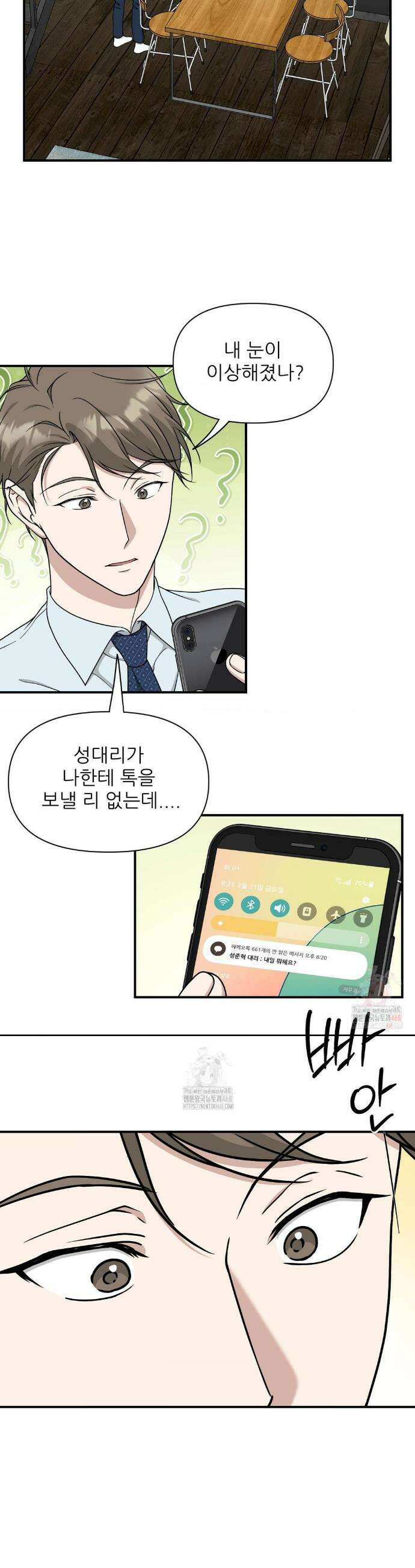 HONEYBEE (허니비) 16화 19