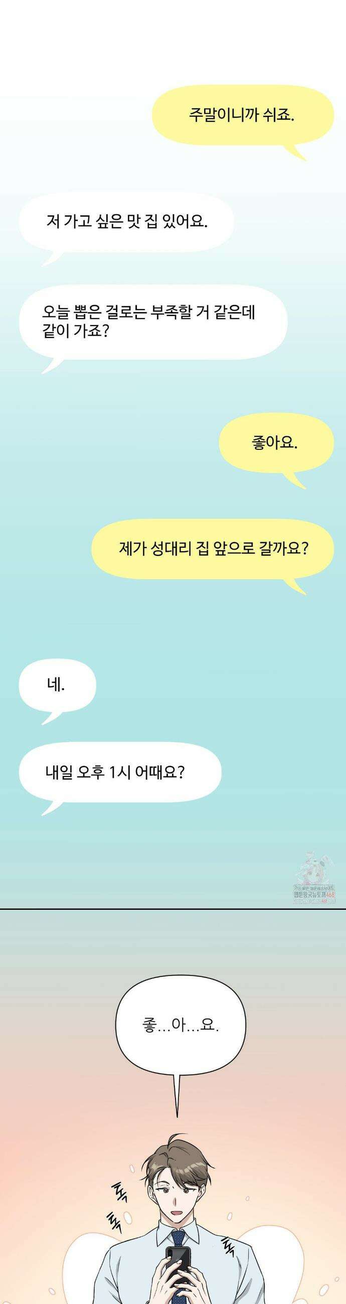 HONEYBEE (허니비) 16화 20