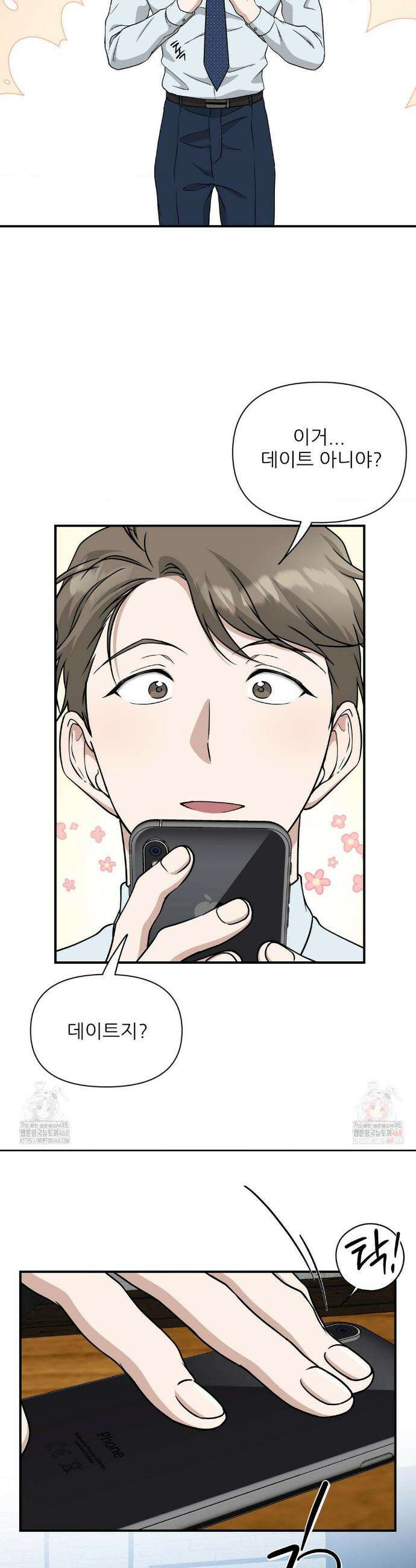 HONEYBEE (허니비) 16화 21
