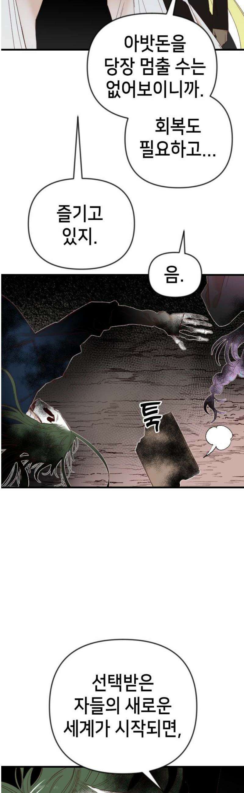 데빌샷 182화 장막 너머 (5) 8