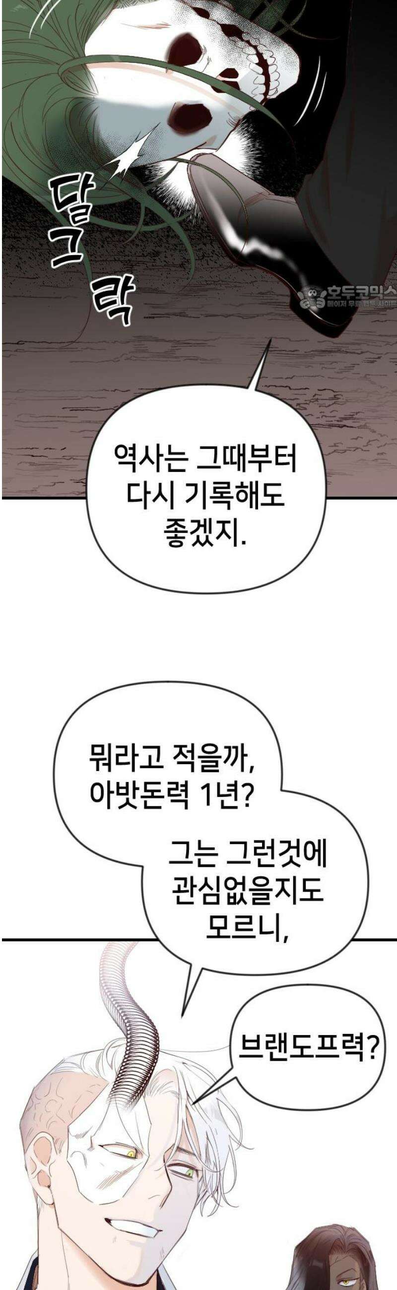 데빌샷 182화 장막 너머 (5) 9