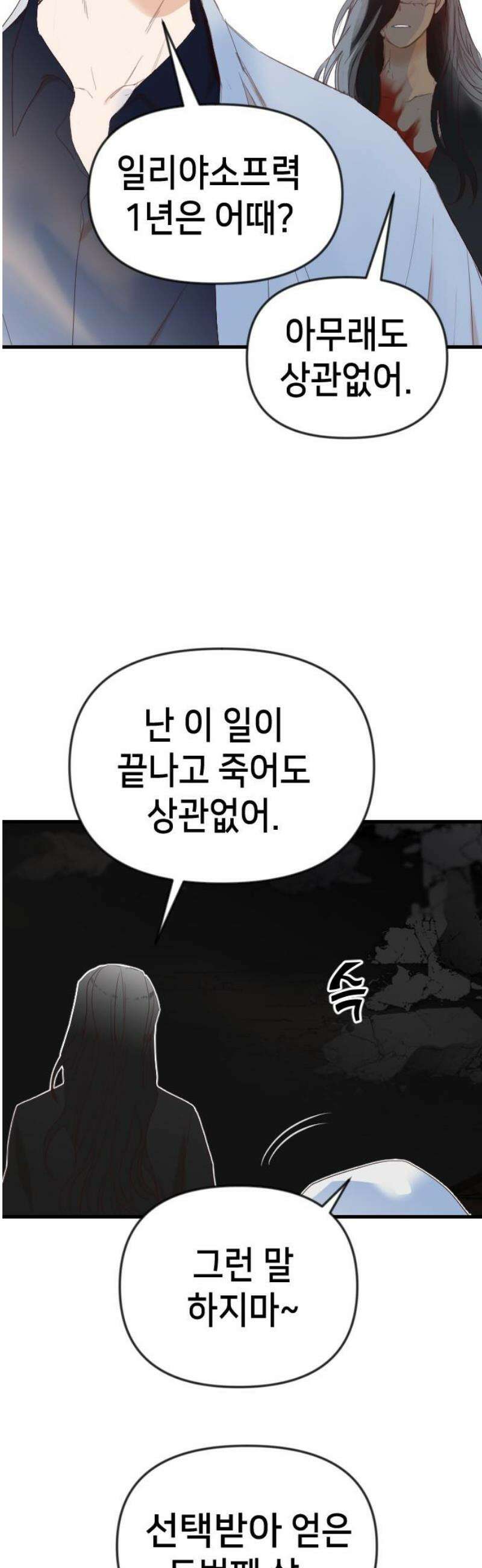 데빌샷 182화 장막 너머 (5) 10