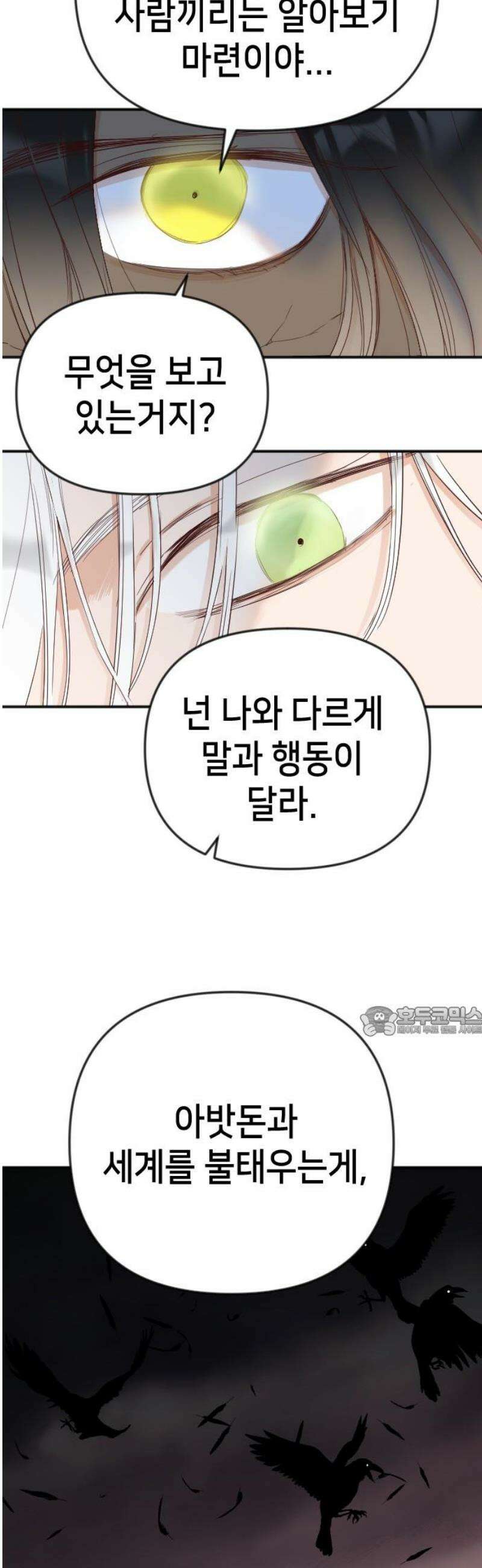 데빌샷 182화 장막 너머 (5) 15