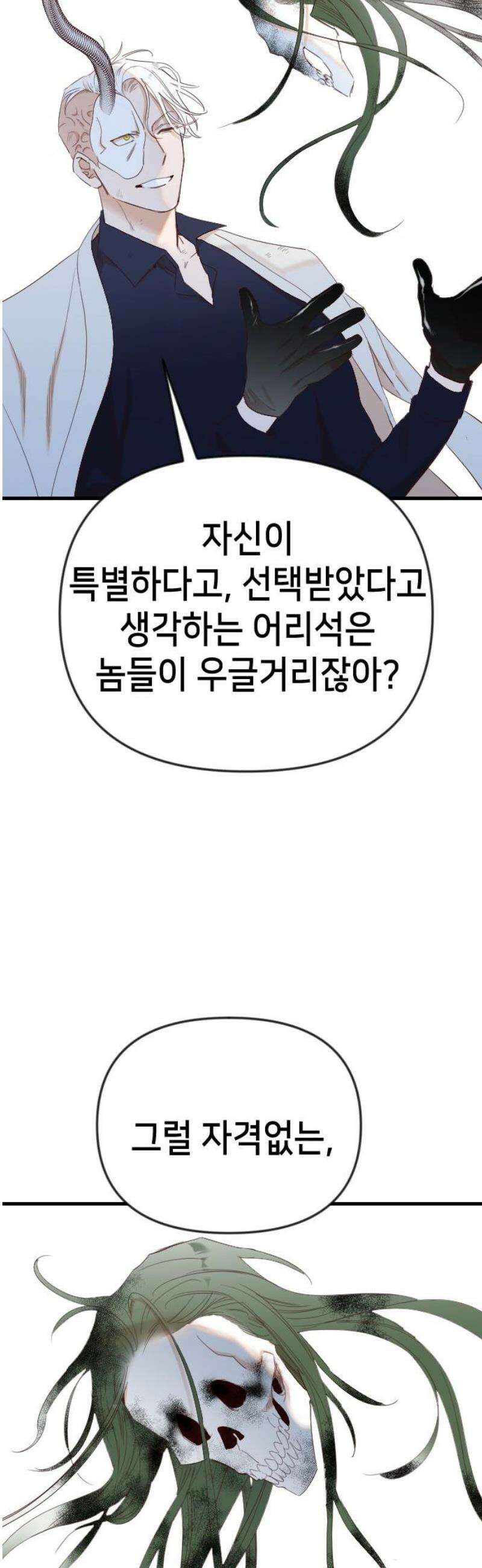 데빌샷 182화 장막 너머 (5) 21