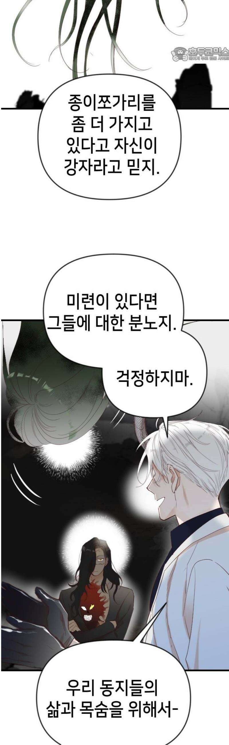 데빌샷 182화 장막 너머 (5) 22