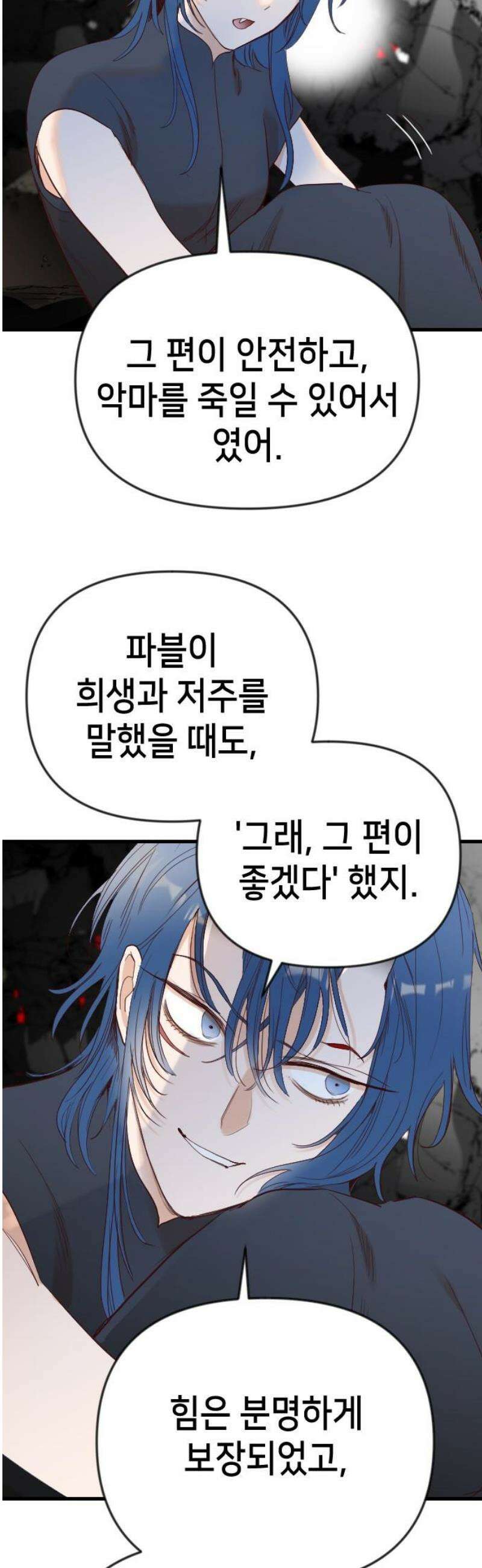 데빌샷 182화 장막 너머 (5) 38