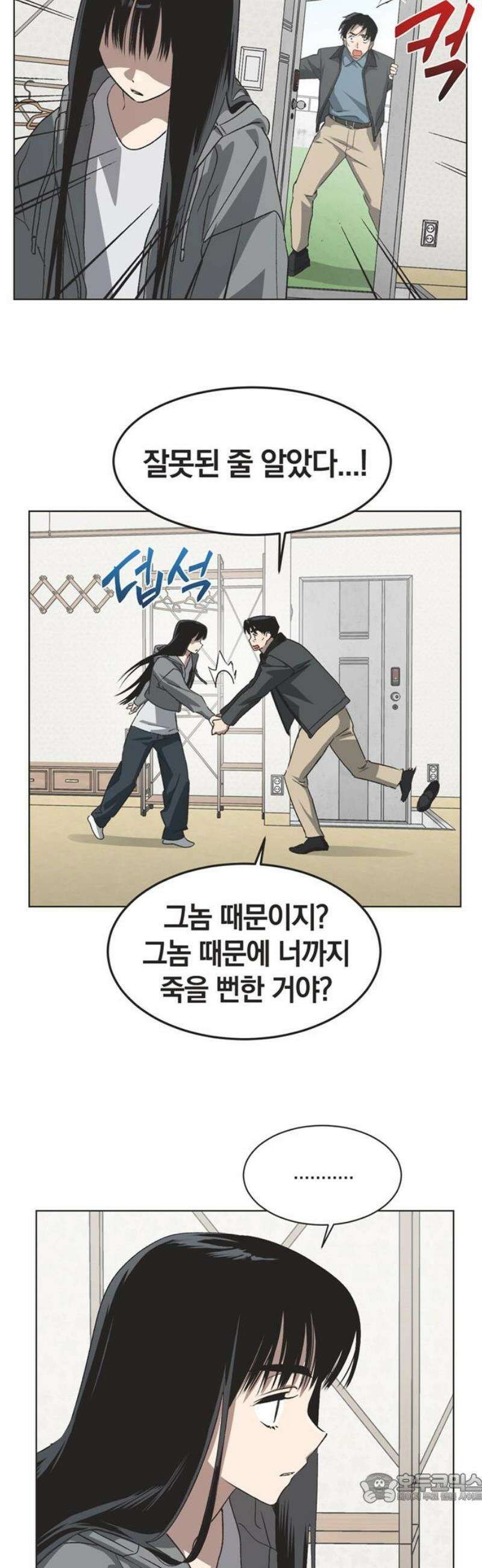 불완전 신데렐라물 77화 4