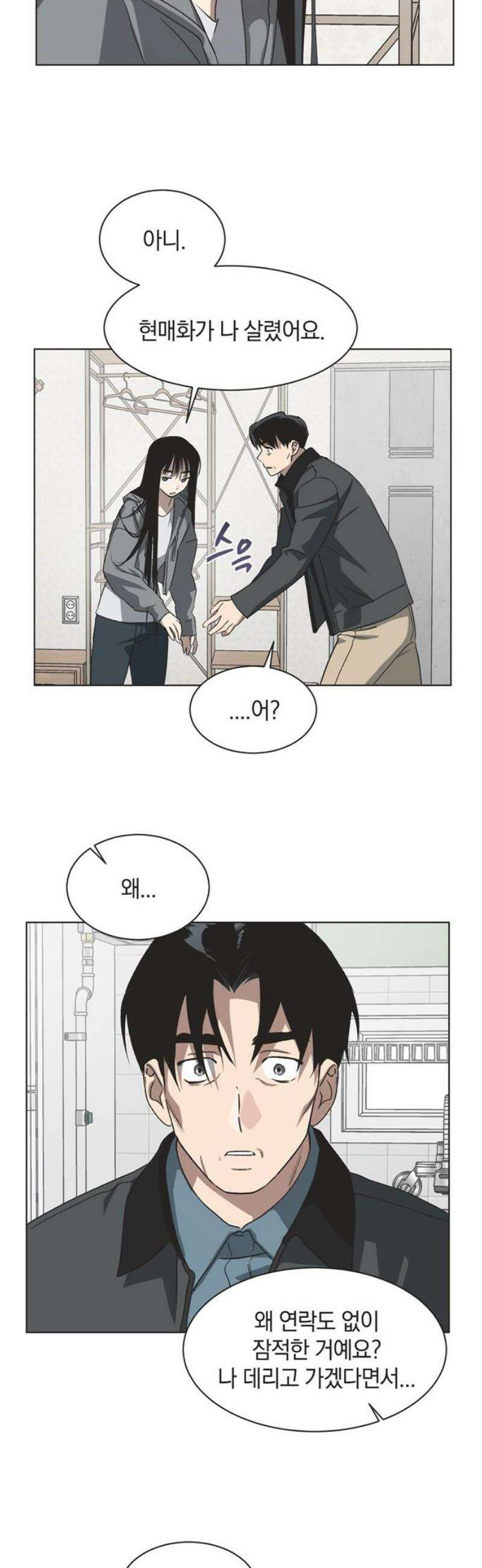 불완전 신데렐라물 77화 5