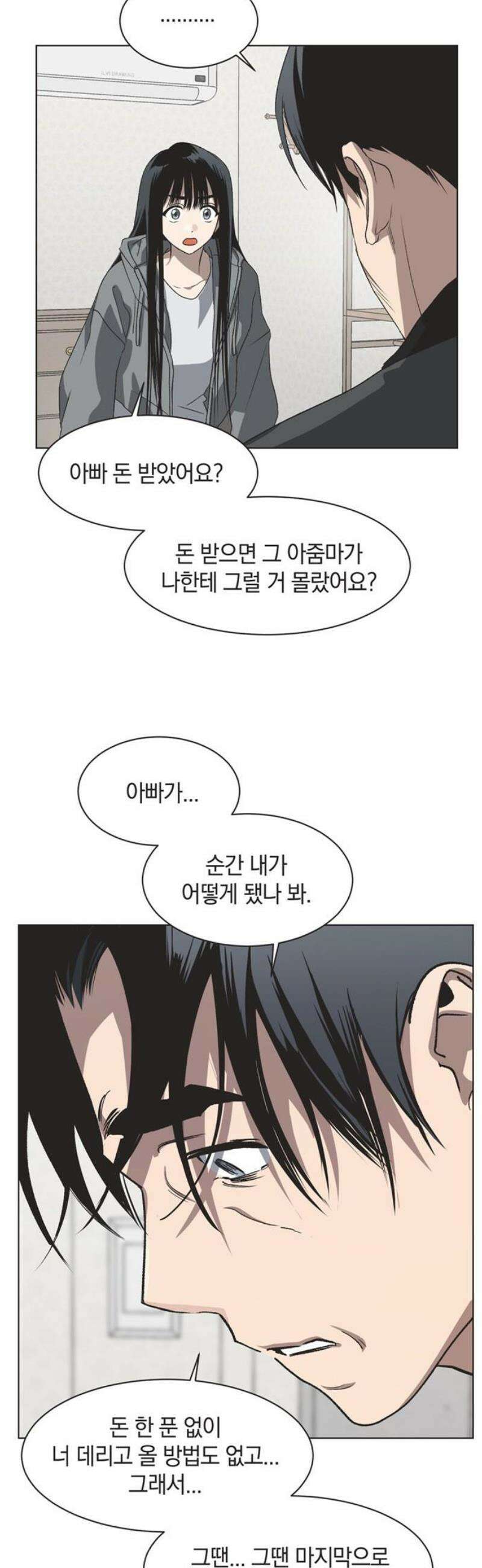 불완전 신데렐라물 77화 6