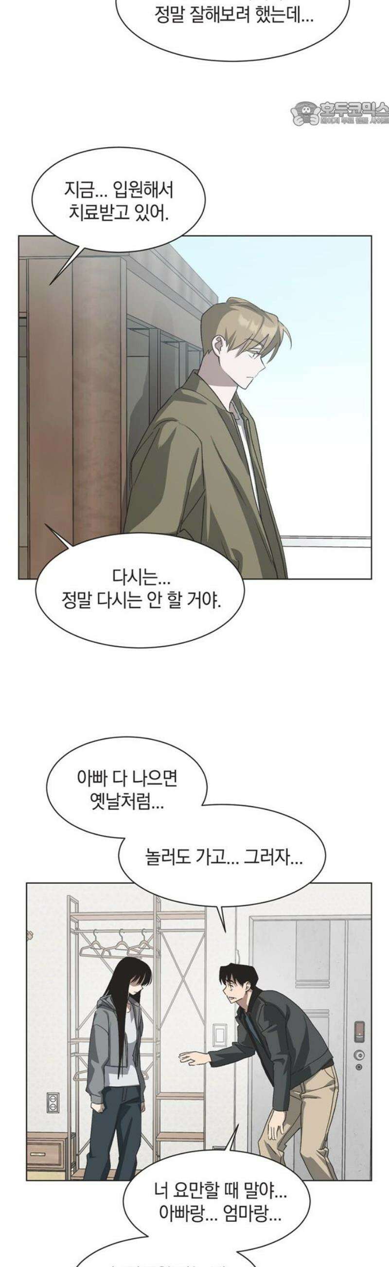 불완전 신데렐라물 77화 7