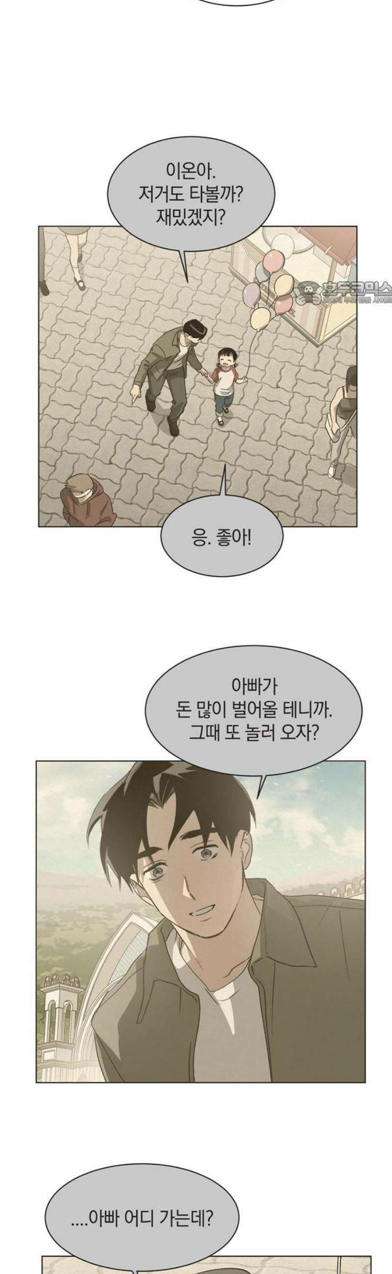 불완전 신데렐라물 77화 9