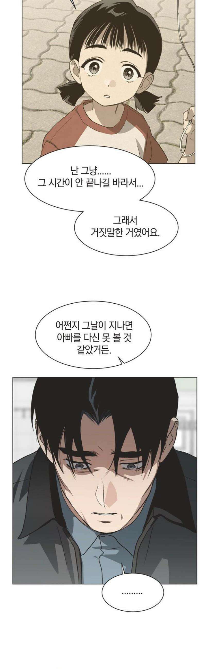 불완전 신데렐라물 77화 10