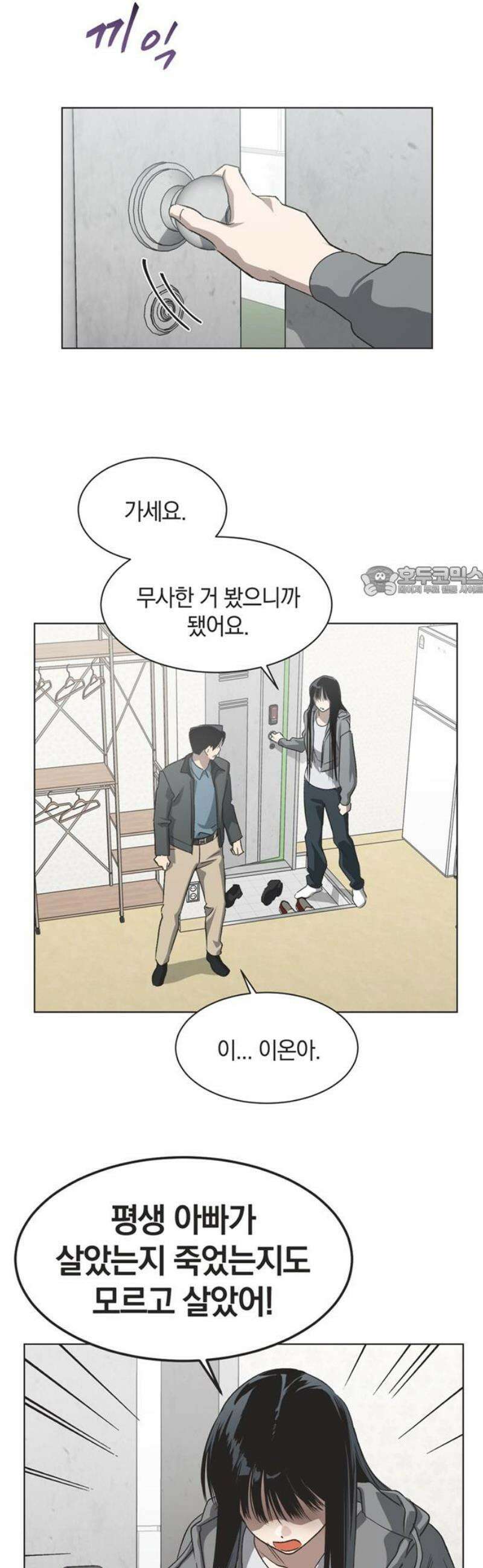 불완전 신데렐라물 77화 11