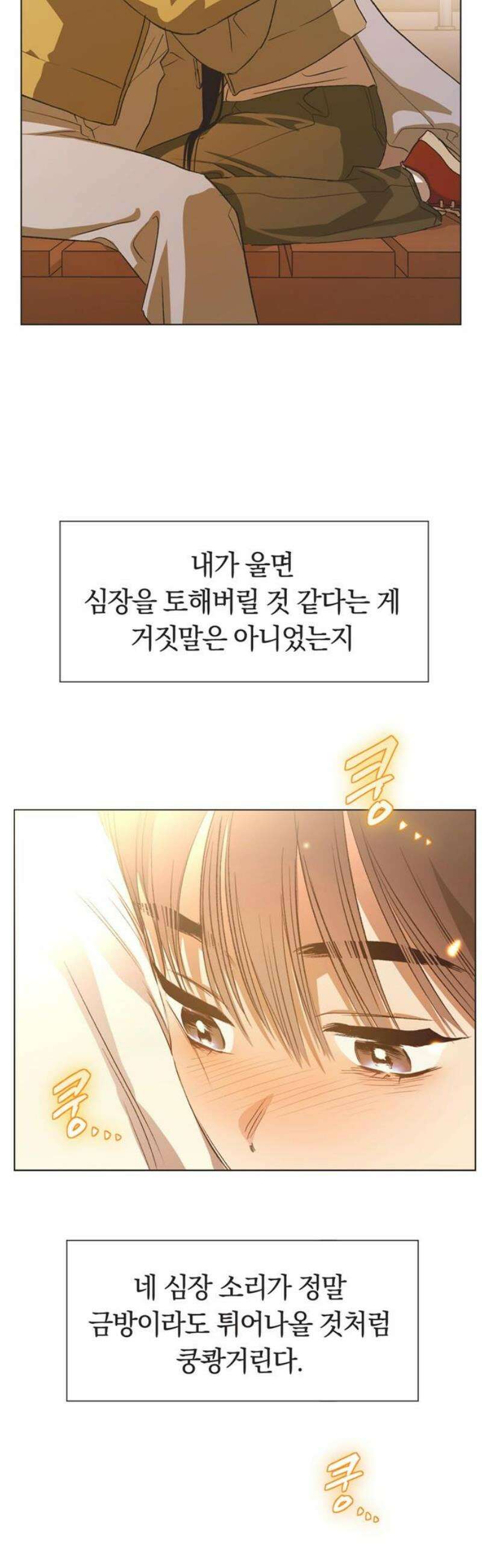 불완전 신데렐라물 77화 16