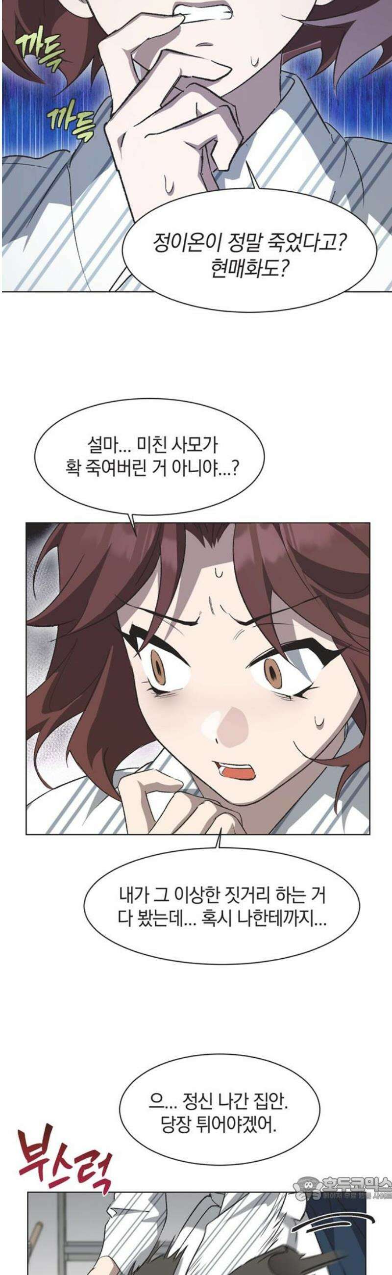 불완전 신데렐라물 77화 19